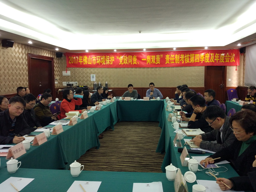 市环委办召开第四季度及年度环境保护“党政同责、一岗双责”责任制考核工作会议